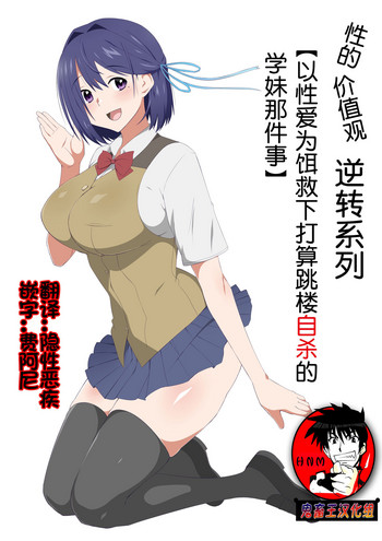 Seiteki Kachikan Gyakuten Series "Tobiori Jisatsu Shisou na Kouhai o Ecchi de Yamesaseru Hanashi"