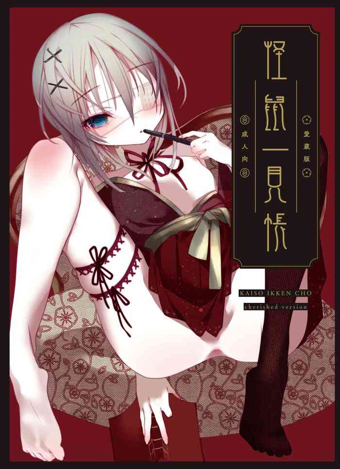 Kaisoikkenchou Aizoban