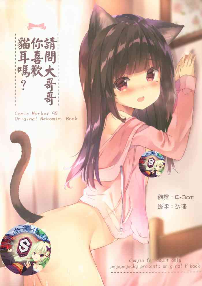 Onii-chan Nekomimi wa Osuki desu ka