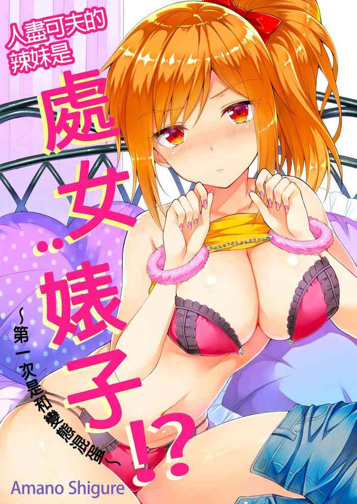 Yarechau Gal wa Shojo Bitch!?| 人盡可夫的辣妹是處女婊子!?～第一次是和變態混蛋～Ch. 2