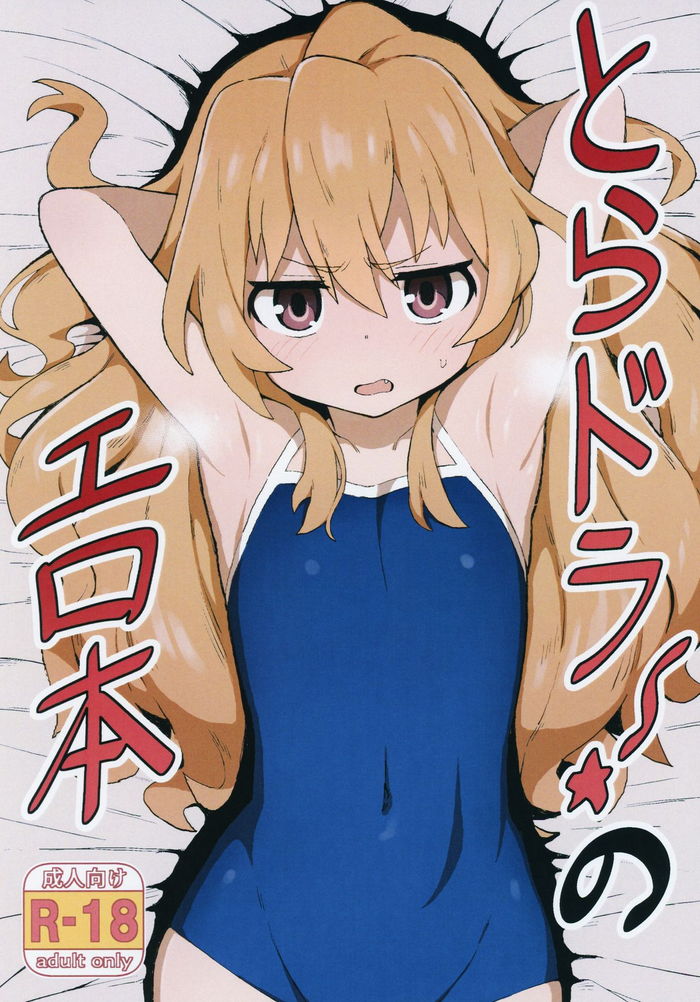 Toradora! no Erohon