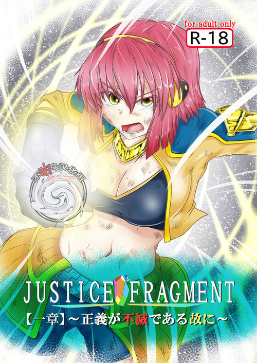 JUSTICE FRAGMENT