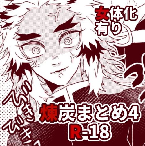 Kimetsu Matome 4