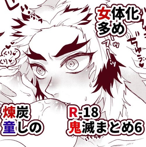 Kimetsu Matome 6