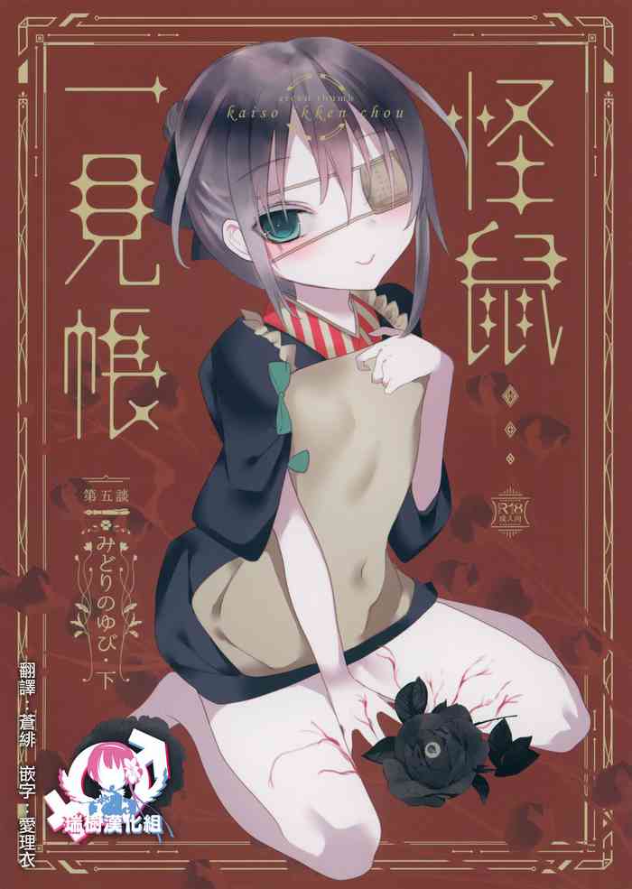 Kaisoikkenchou Midori no Yubi Ge