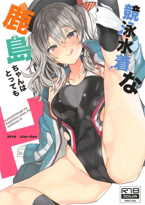 Kyouei Mizugi na Kashima-chan wa Tottemo H