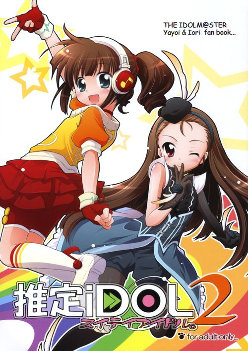 Suitei iDOL 2