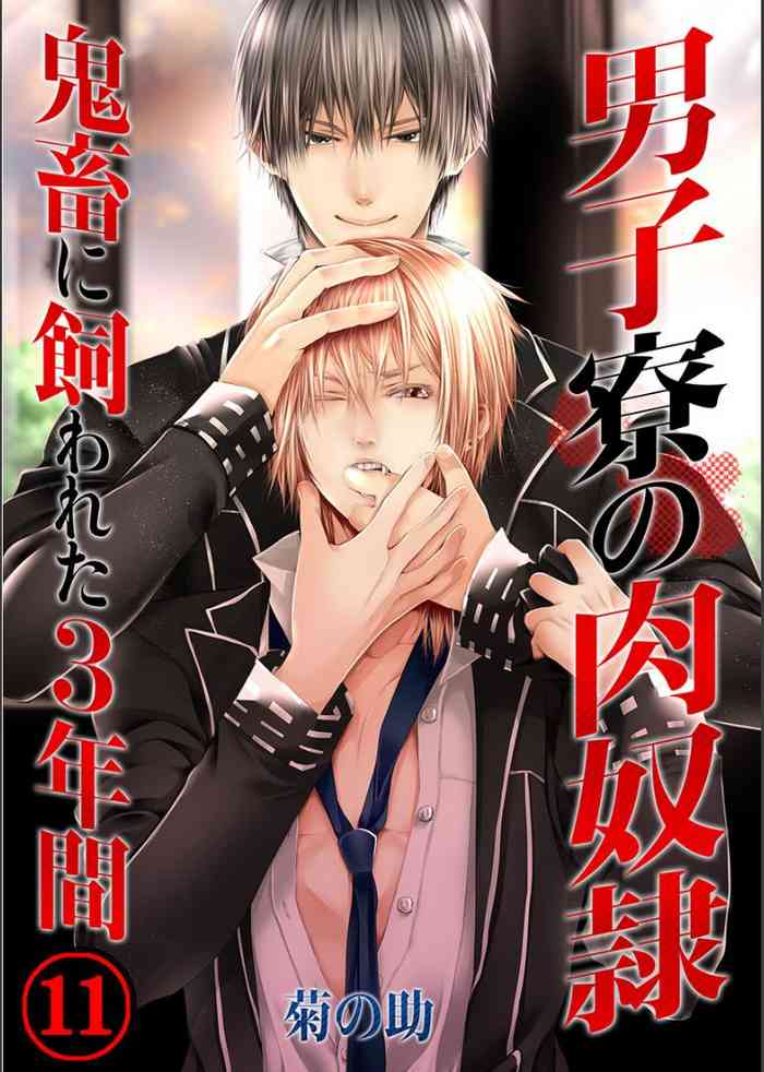 Danshi ryou no nikudorei 11