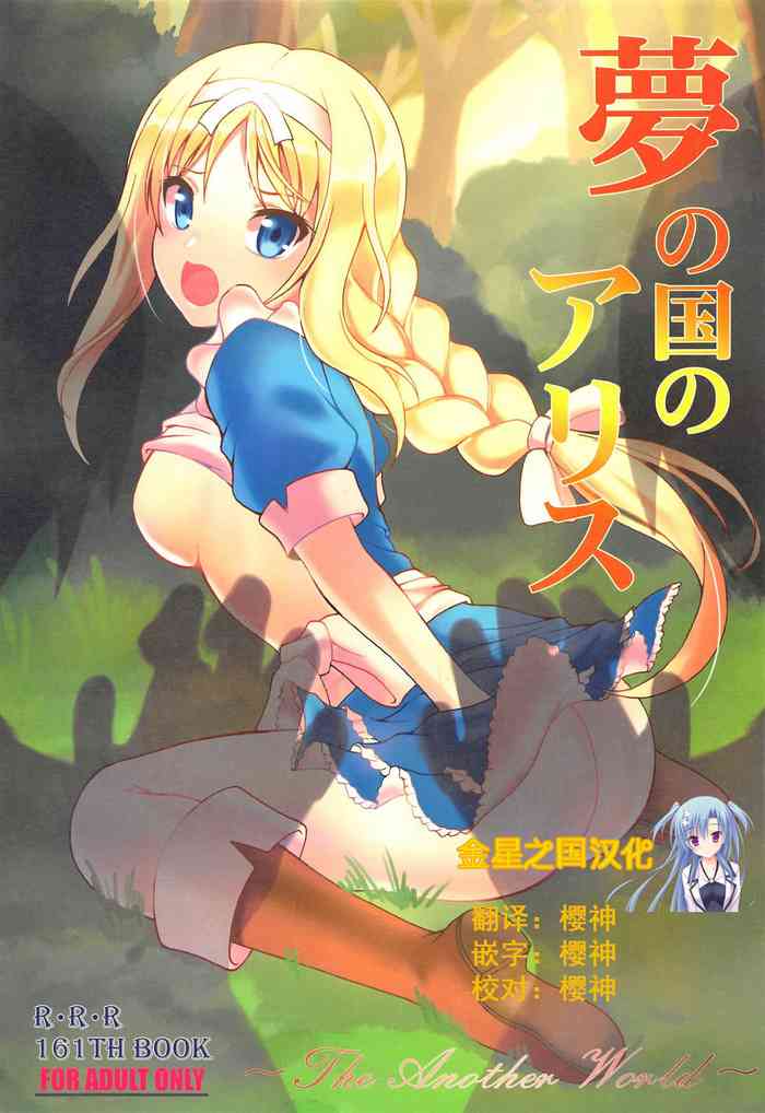 Yume no Kuni no Alice