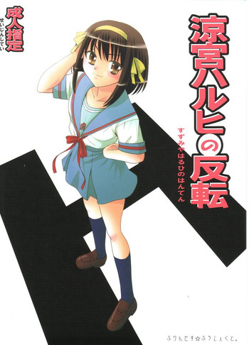 Suzumiya Haruhi no Hanten