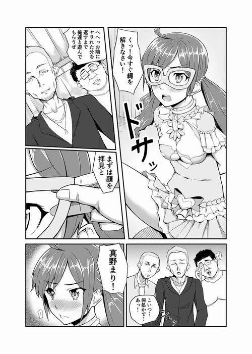 Flamenco Dia Ryoujoku Manga, Renshuuyou