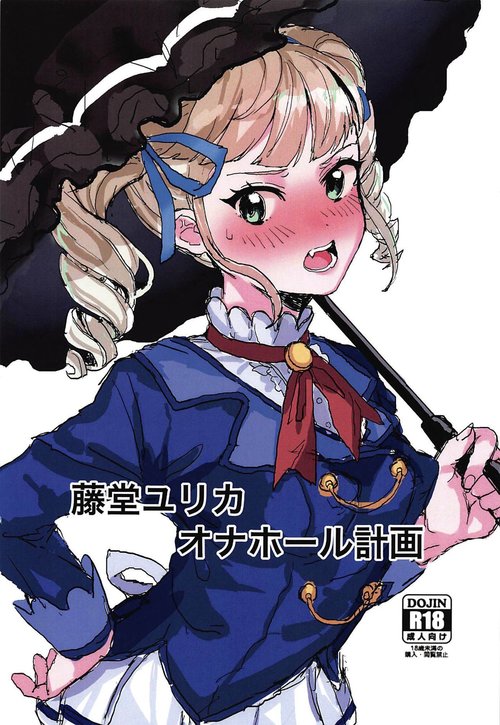 Toudou Yurika Onahole Keikaku