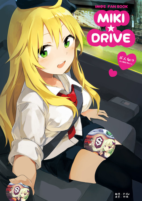 MIKI DRIVE