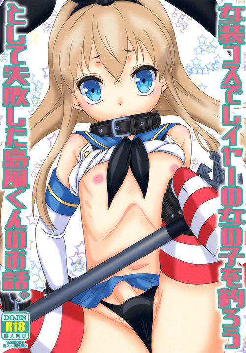 Josou Cos de Layer no Onnanoko o Tsurou toshite Shippai Shita Shimakaze-kun no Ohanashi.