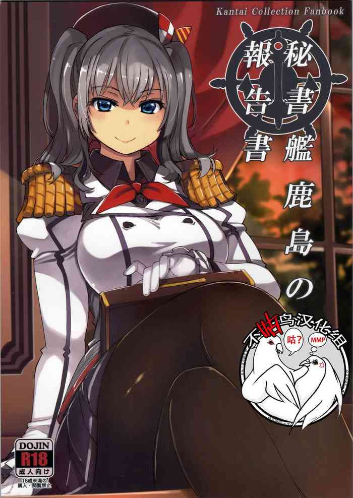 Hishokan Kashima no Houkokusho