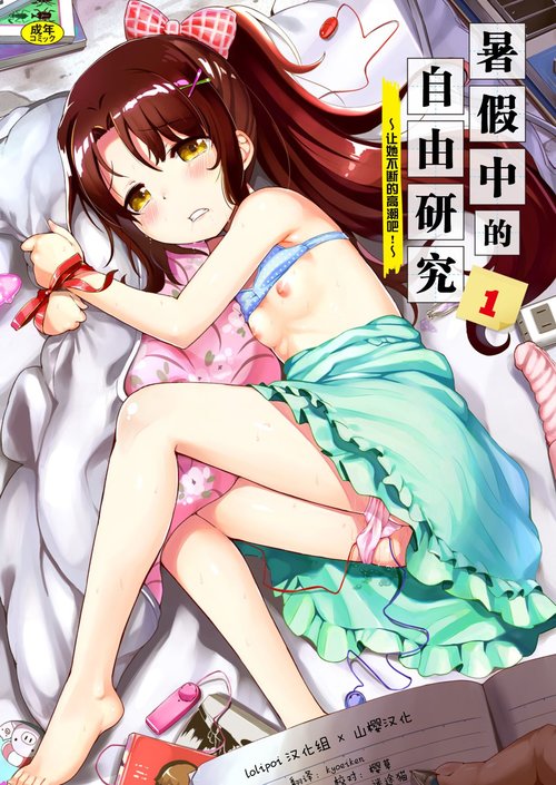 Natsuyasumi no jiyuukenkyu Riko choukyou 1 kaime