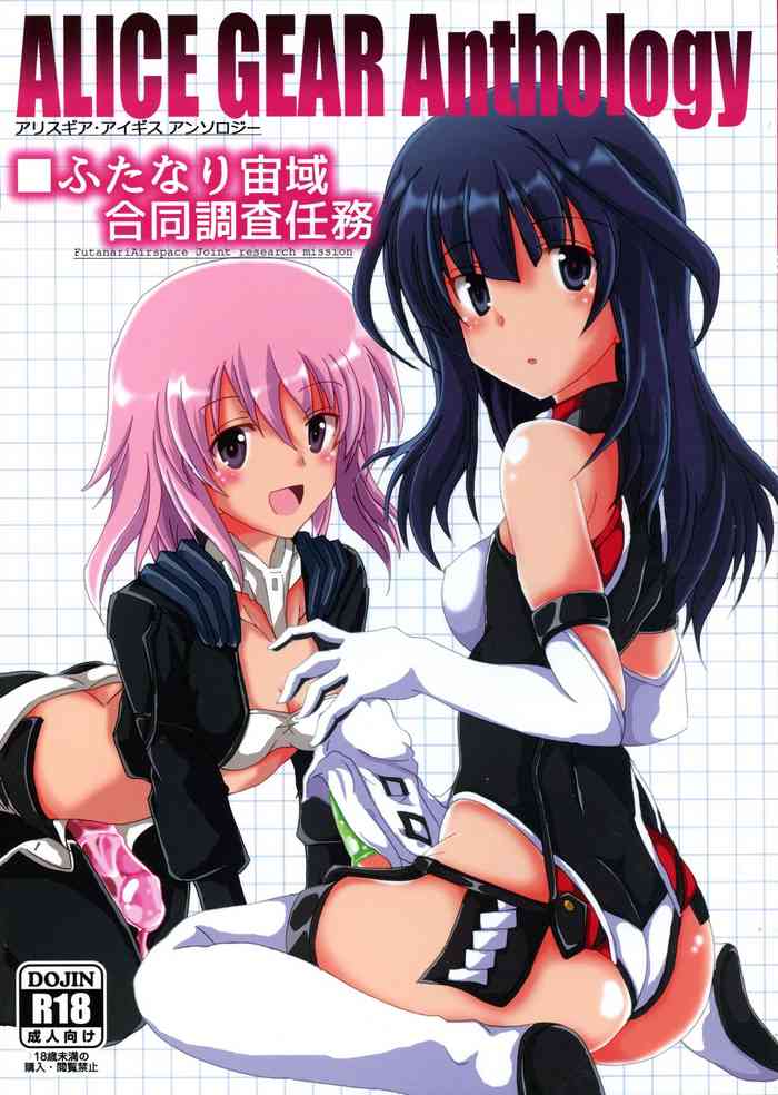 ALICE GEAR ANTHOLOGY Futanari Chuuiki Goudou Chousa Ninmu