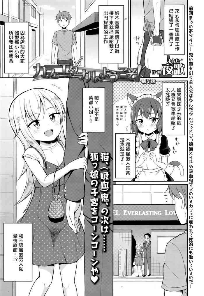 Cafe Eternal e Youkoso! Ch. 3