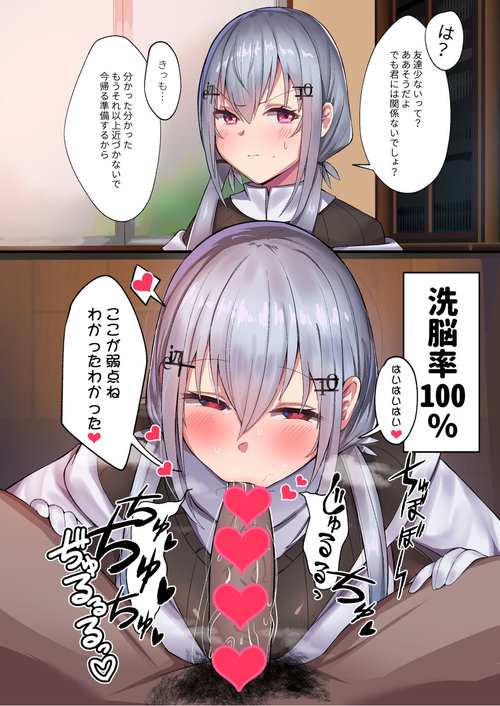 虹 Sokuochi 2koma