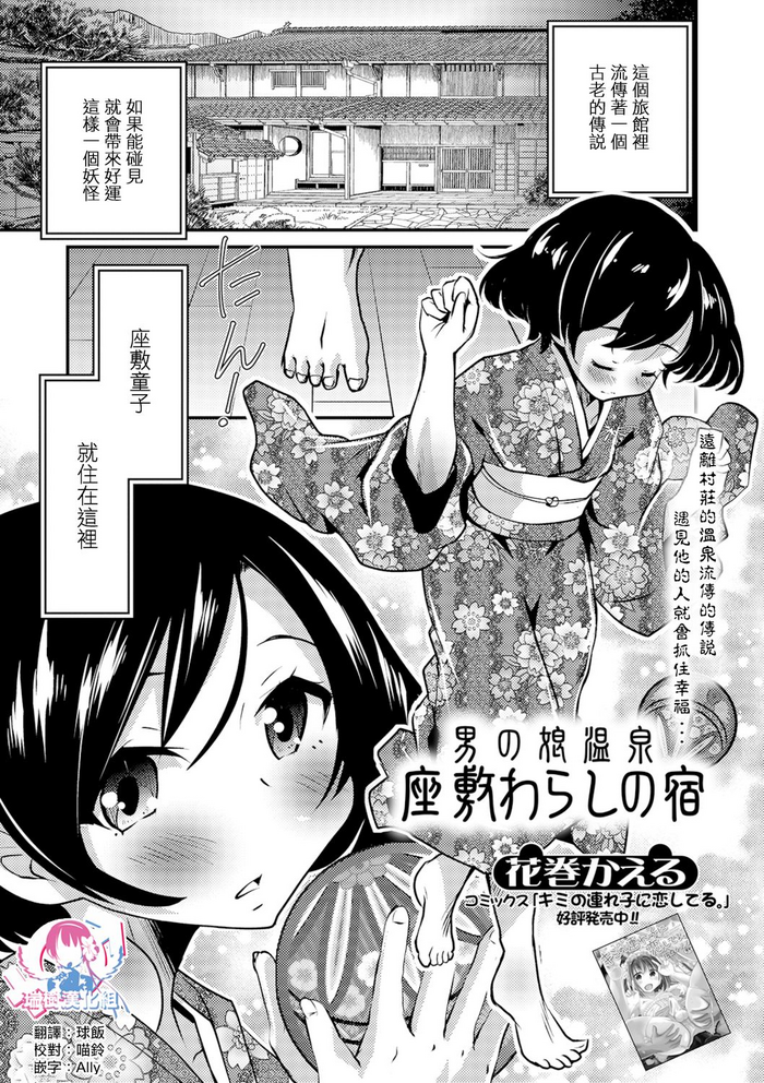 Otokonoko Onsen Zashikiwarashi no Yado