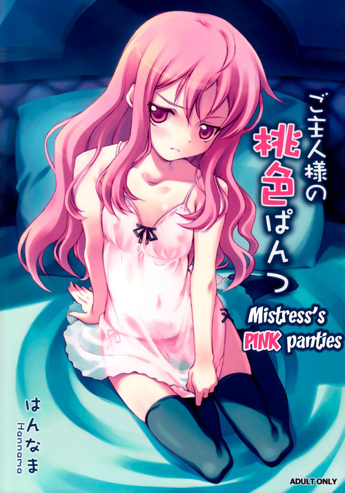 Goshujinsama no Momoiro Pantsu | Mistress's pink panties