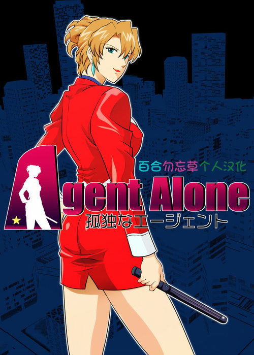 Agent Alone