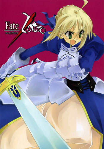 Fate/Zatto