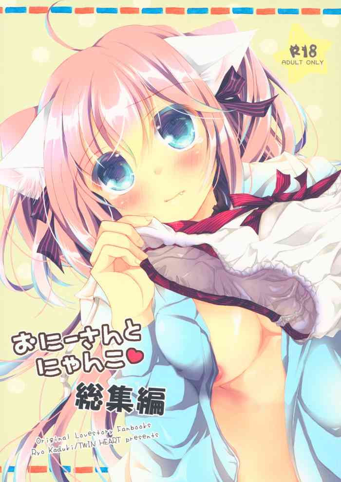 Onii-san to Nyanko Soushuuhen