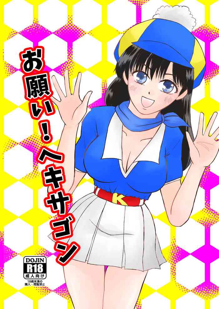 Onegai! Hekisagon