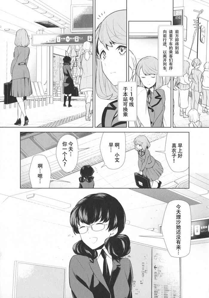 Watashi no Shumi tte Hen desu ka? | Is My Hobby Weird? Ch. 6