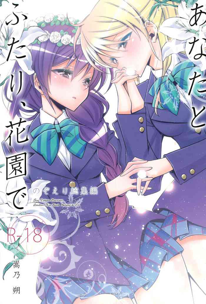 Anata to Futari, Hanazono de