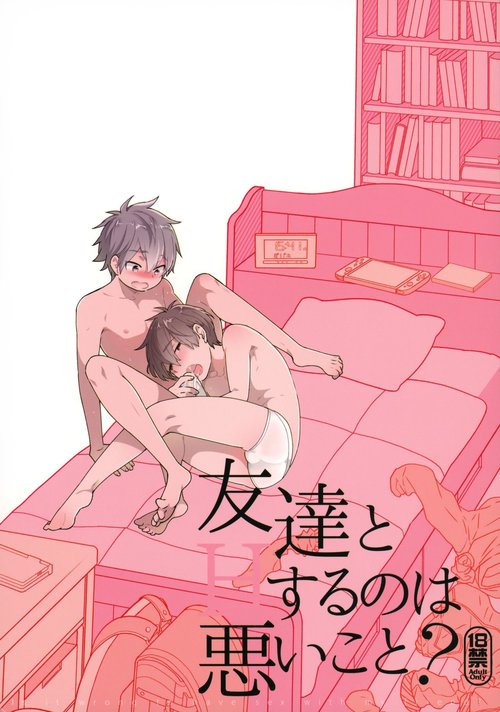 Tomodachi to Suru no wa Warui Koto? - Is it wrong to have sex with my friend?