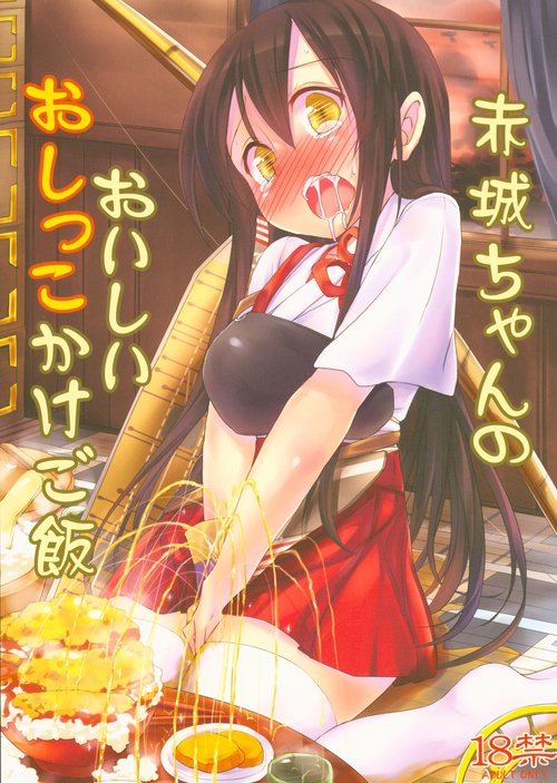 Akagi-chan no Oishii Oshikko Kake Gohan