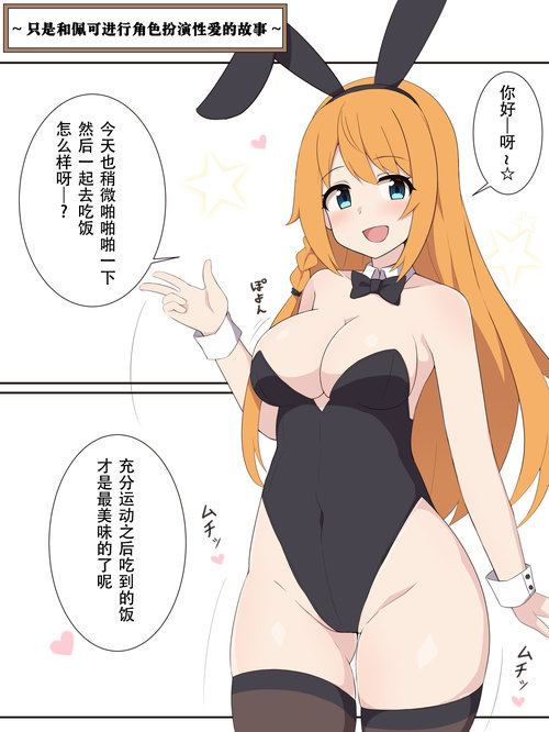 Pecorine to Cosplay Ecchi Suru dake no Ohanashi | 只是和佩可进行角色扮演性爱的故事