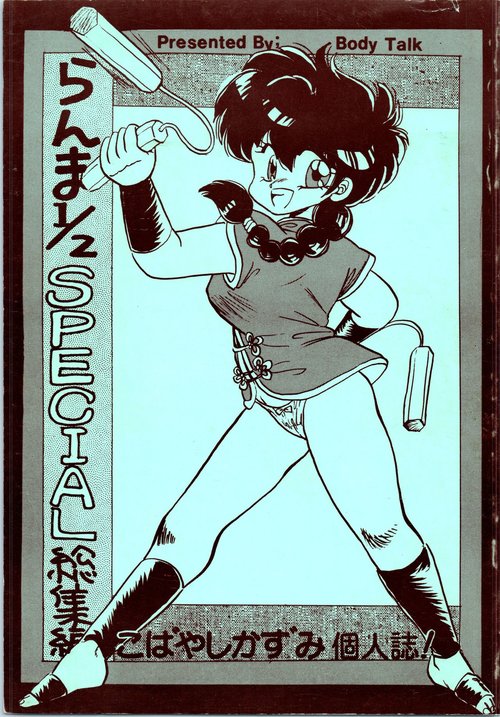 Ranma 1/2 SPECIAL Soushuuhen