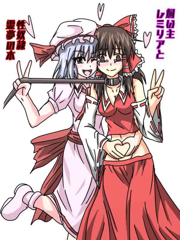 Kainushi Remilia to Seidorei Reimu no Hon