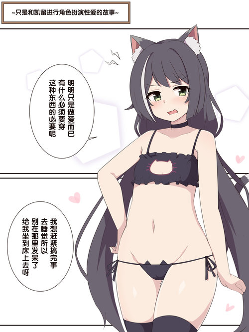 Kyaru to Cosplay Ecchi Suru dake no Ohanashi | 只是和凯留进行角色扮演性爱的故事