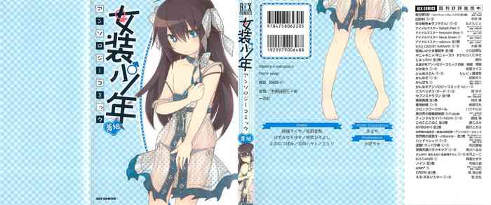 Josou Shounen Anthology Comic Ao Gumi