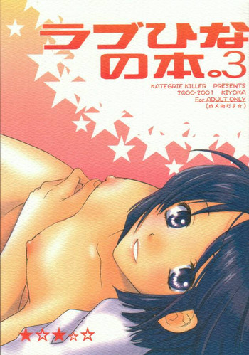 Love Hina no Hon. 3