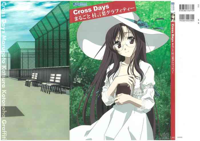 Cross Days Marugoto Katsura Kotonoha Graffiti