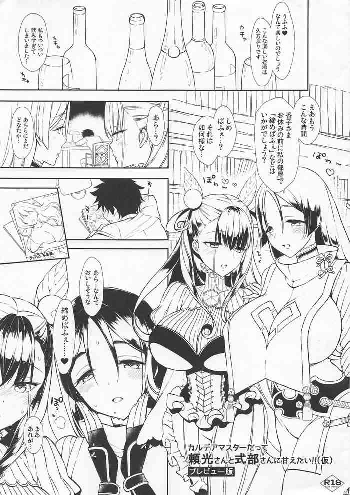 Chaldea Master datte Raikousan ni Amaetai!!Preview Ban