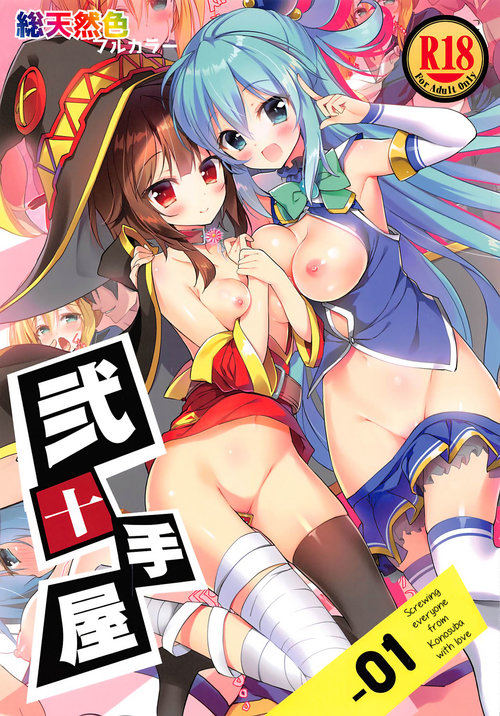 Nijutteya01 Screwing everyone from Konosuba with love book