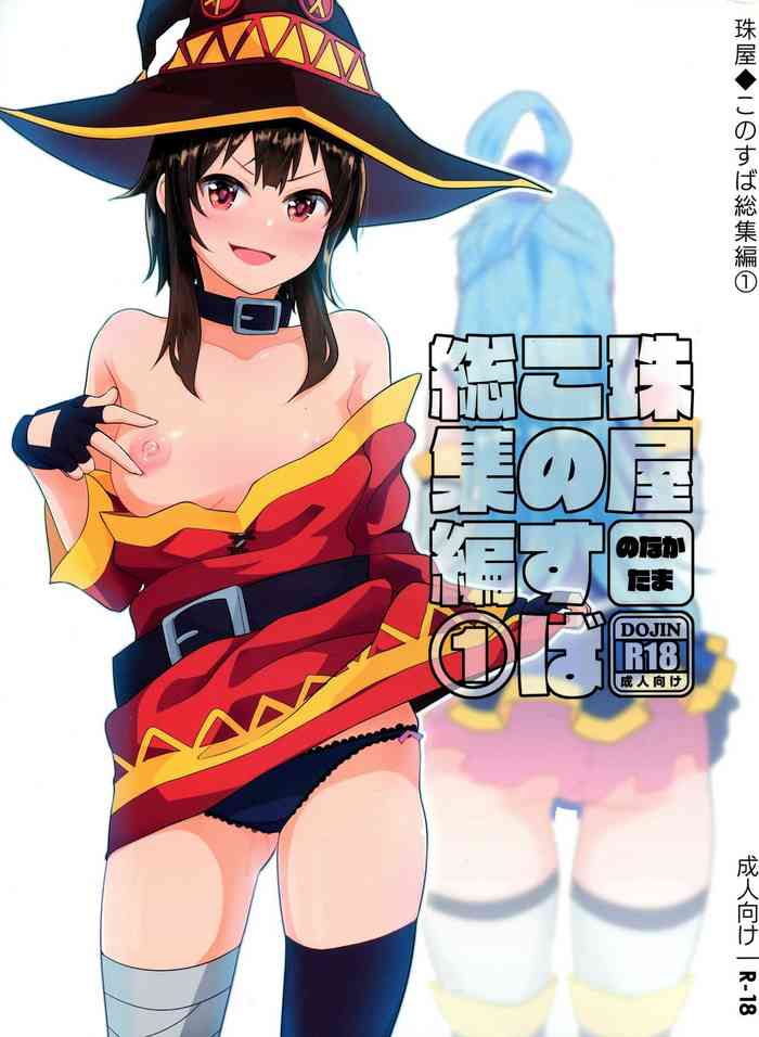 Tamaya Konosuba Soushuuhen 1