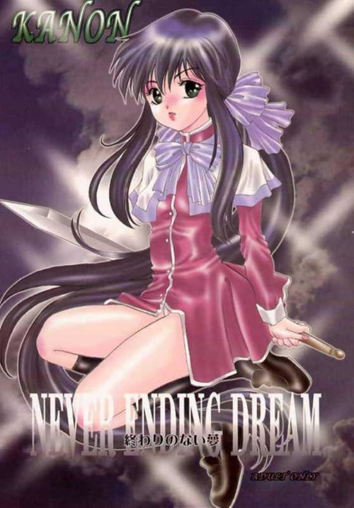 Never Ending Dream ～ Owari no nai Yume ～