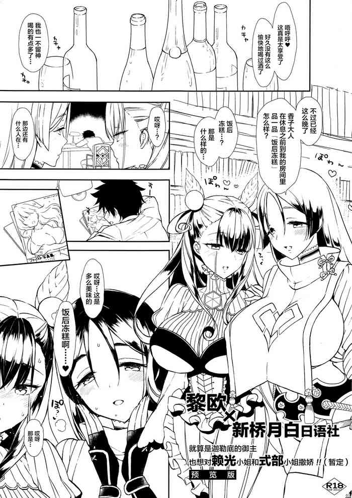 Chaldea Master datte Raikousan ni Amaetai!!Preview Ban