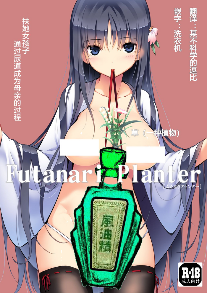 Futanari Planter