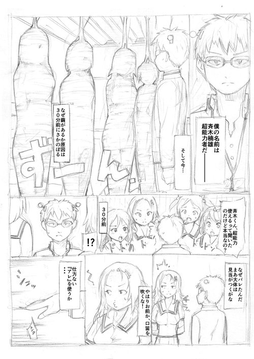 saiki kusuo no psi nan kumoito comic