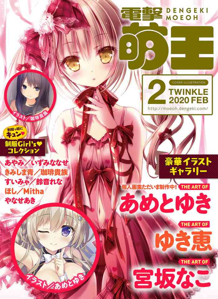 Dengeki Moeoh 2020-02