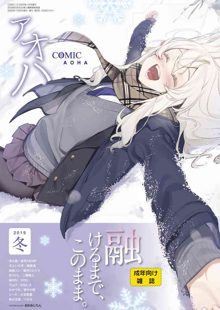 COMIC AOHA 2019 Fuyu