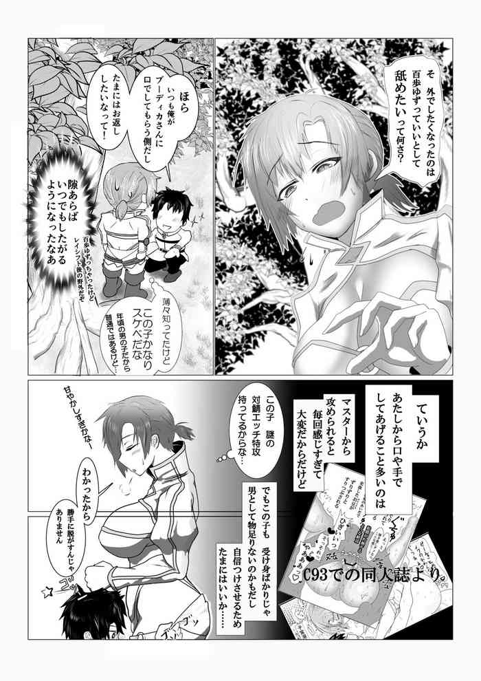 ブーディカさんが奉仕される漫画